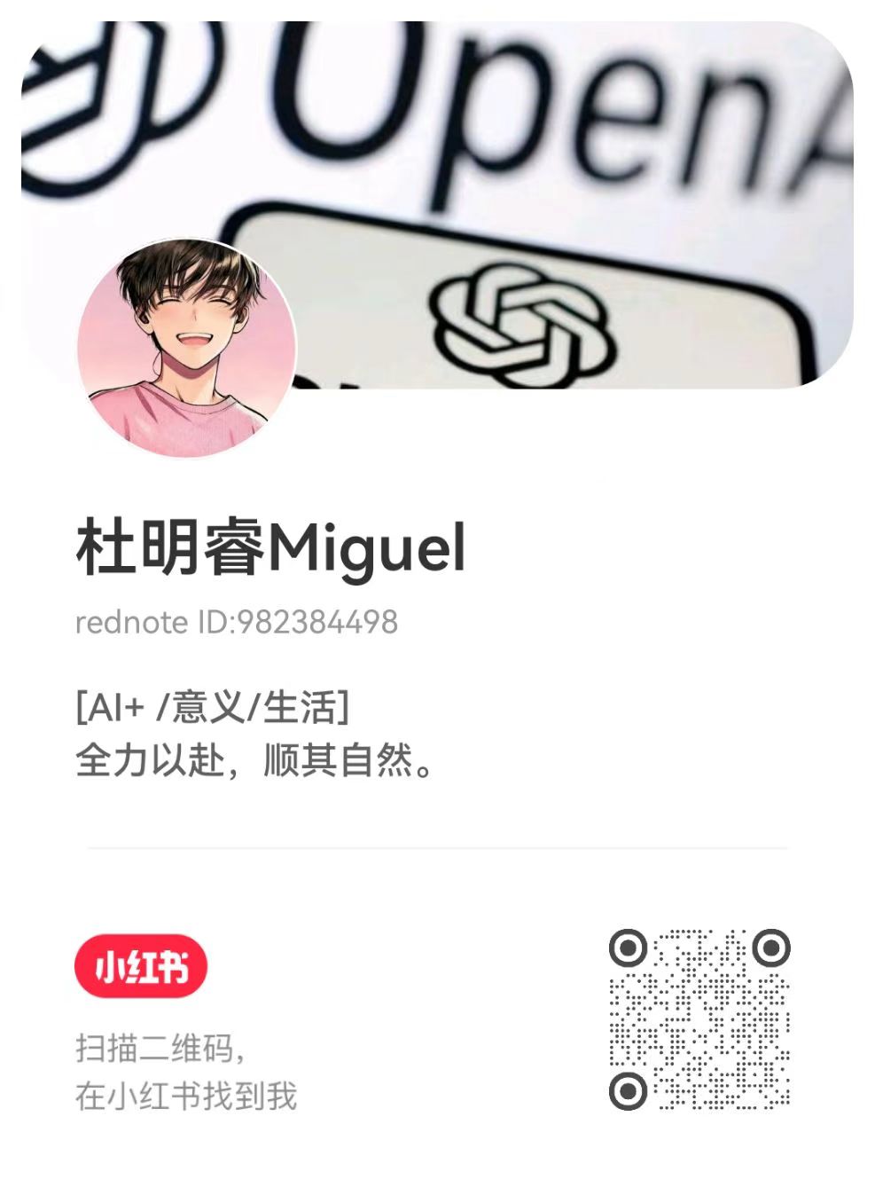 杜明睿小红书二维码
