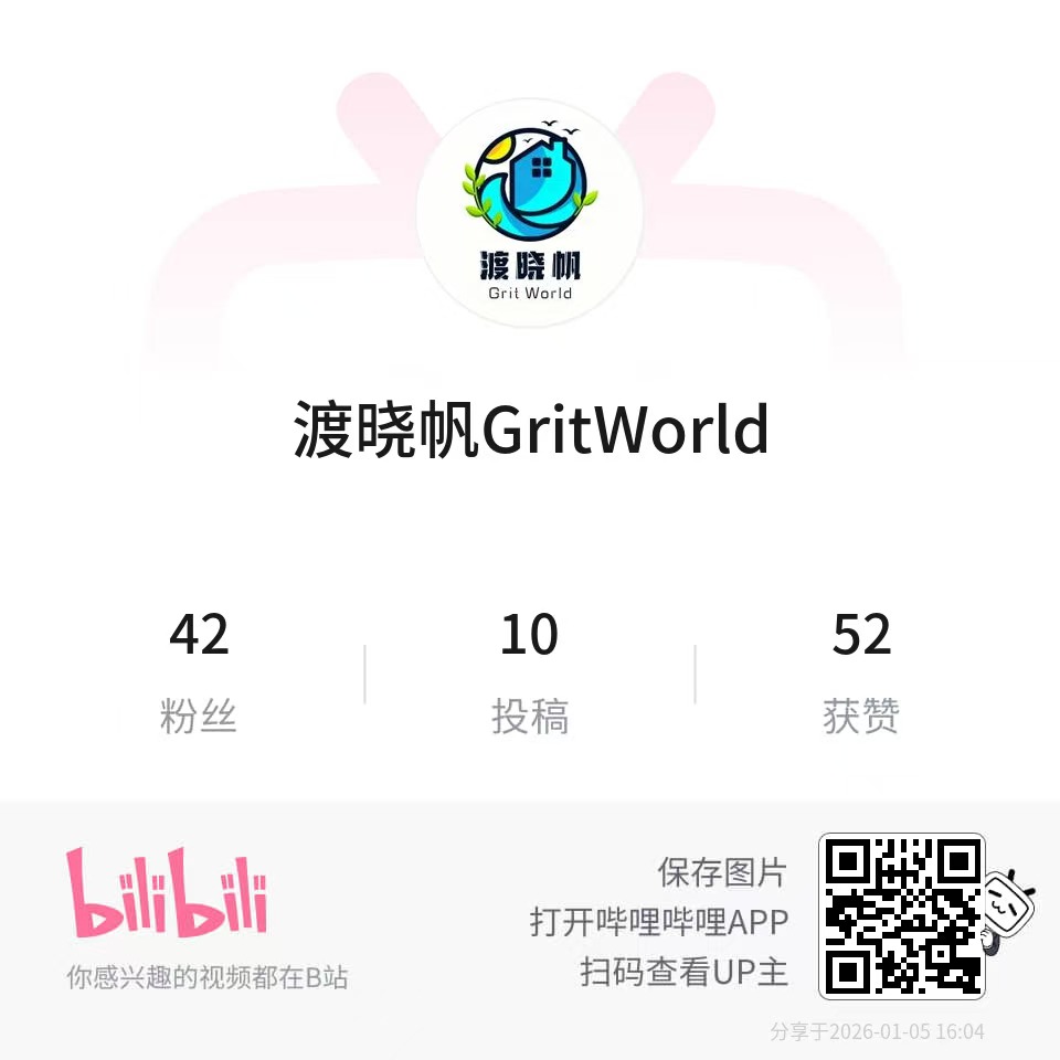渡晓帆 GritWorld 哔哩哔哩二维码